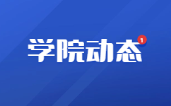 哈尔滨铁道职业技术学院2019年省内单独招生网上志愿填报通知