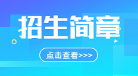黑龙江农业工程职业学院2023年单独招生简章