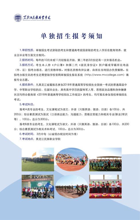 2018年黑龙江民族职业学院招生简章5