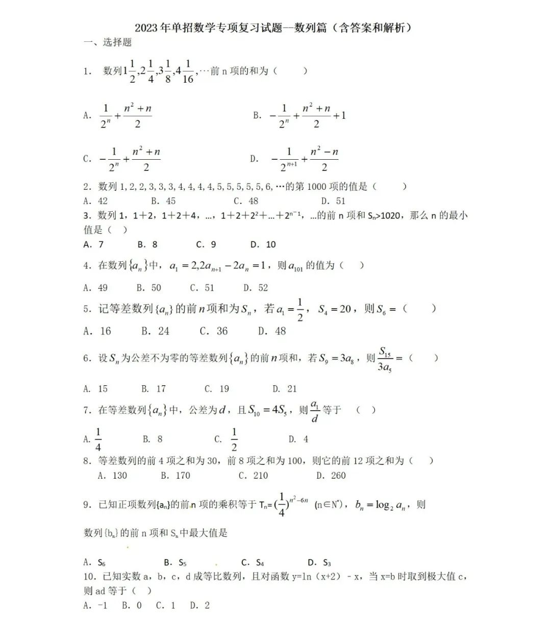 黑龙江高职单招数学模拟试题1