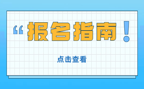 2023年佳木斯高职单招报名入口