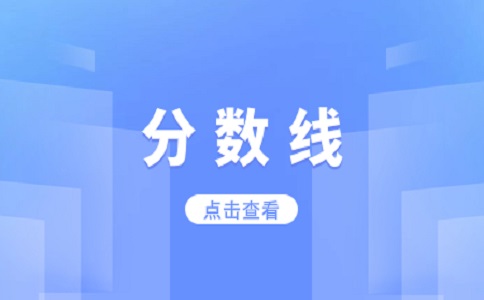 2023年七台河高职单招录取控制分数线怎么确定？