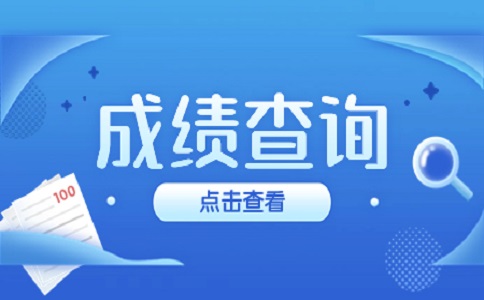 2023年黑河高职单招成绩查询时间